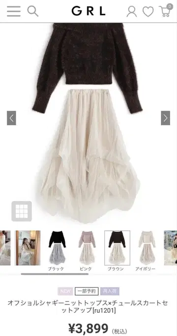 니트탑 x 샤샤 스커트 세트 GRL ru1201 브라운