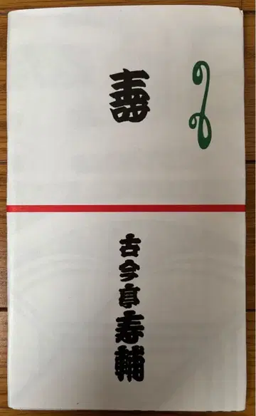 고금테이 스케 손수건