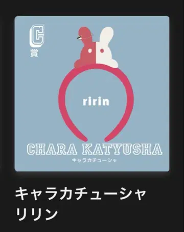 Eve 복권 C상 캐릭터 머리띠 린