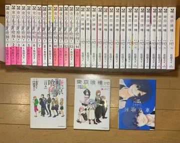 도쿄 구울 전 14권 + 도쿄 구울 : re 전 16권 + 증정 3권