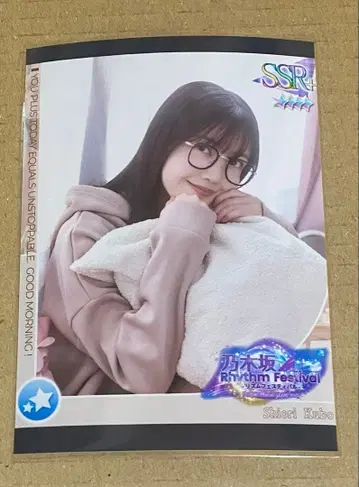 노기자카46 쿠보 시오리 리듬 페스티벌 프린트 카드