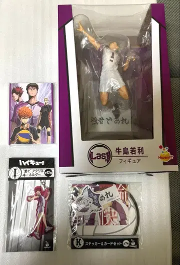 하이큐 해피 복권 우시지마 텐도 G상 I상 K상 라스트 원상