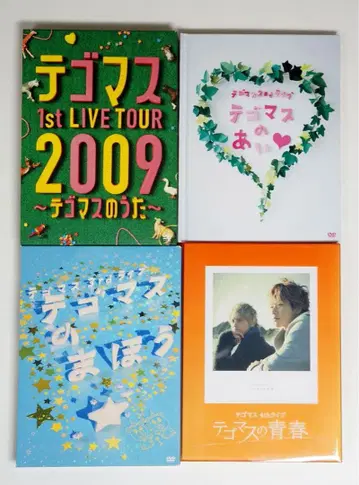 테고마스 테고마스 라이브 초회반 DVD 4매 세트