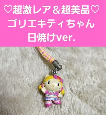 초레어 & 컨디션 최상 고리에 키티 일광화상 ver. 족자 스트랩