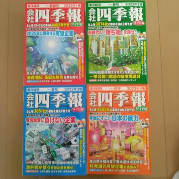 회사사계보 2022년판 4권 세트