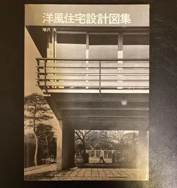 건축 도서 [ 양풍 주택 설계도집 ] 증택순 1981년 제1판