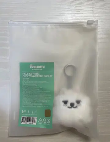 TXT 공식 PPULBATU 용몬 페이스 키링 수빈