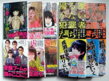 사회파 걸작 코믹스 특집 (4 타이틀, 11권)