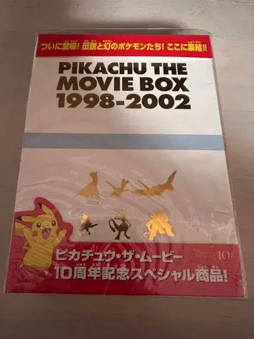 영화 포켓몬스터 1998~2002 BOX 세트