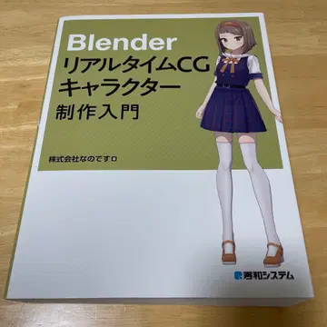 Blender 실시간 CG 캐릭터 제작 입문