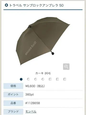 몽벨 트래블 선블록 엄브렐라 50 탄