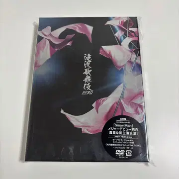 타키자와 가부키 ZERO DVD Snow Man
