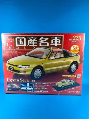 일본산 명차 컬렉션 vol.225 Toyota Sera [1990]