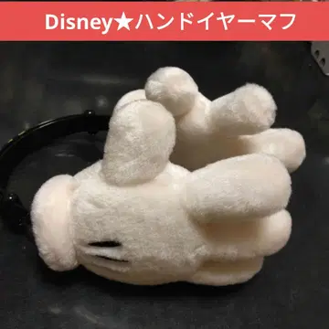 디즈니랜드 미키마우스 귀마개 레어 귀도리 핸드