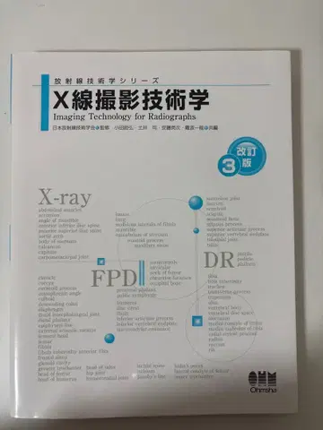 X선 촬영 기술학 개정 3판