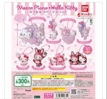 메조 피아노 x 키티 가챠 베리에짱 캡슐 러버 마스코트 9개 세트