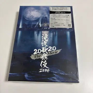 타키자와 가부키 ZERO 2020 The Movie 초회반 DVD