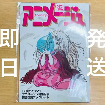 [ 천사의 알 4K 리마스터 ] 아니메쥬 특집 기사 완전 복각 소책자