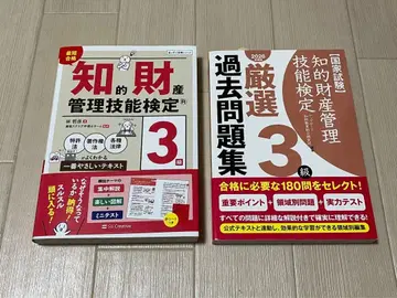 2026년판 지적 재산 관리 기능 검정 3급 텍스트와 과거 문제집