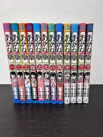 아카네 이야기 1~13권 세트