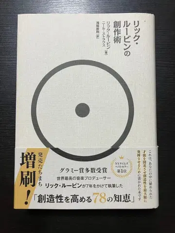 릭 루빈의 창작술 초판