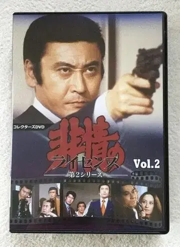 비정의 라이선스 컬렉터즈 DVD 제2시리즈 Vol.2