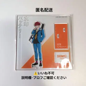 [망각 배터리] 베이스 야드 도쿄 아크릴 스탠드 치하야 슌페이