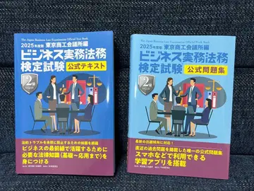 2025년도 비즈니스 실무법무 검정시험 공식 문제집 텍스트