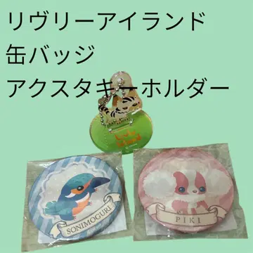 리브리 캔뱃지 아크릴 키링 소니모그리 피키 뱌코