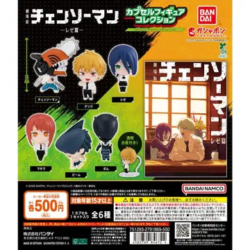 극장판 체인소 맨 레제편 캡슐 피규어 컬렉션 컴프 세트