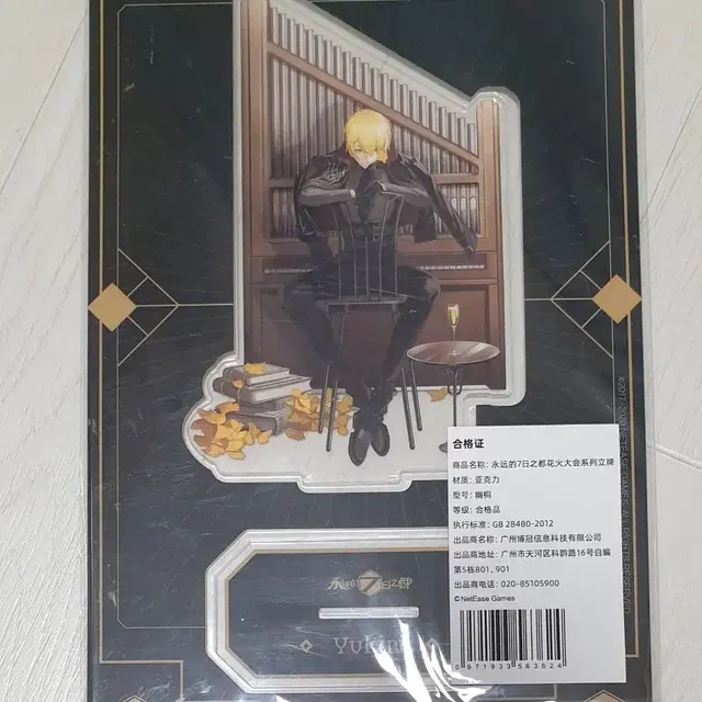 영원한 7일의 도시 영7 영칠 유우토 불꽃놀이 아크릴스탠드