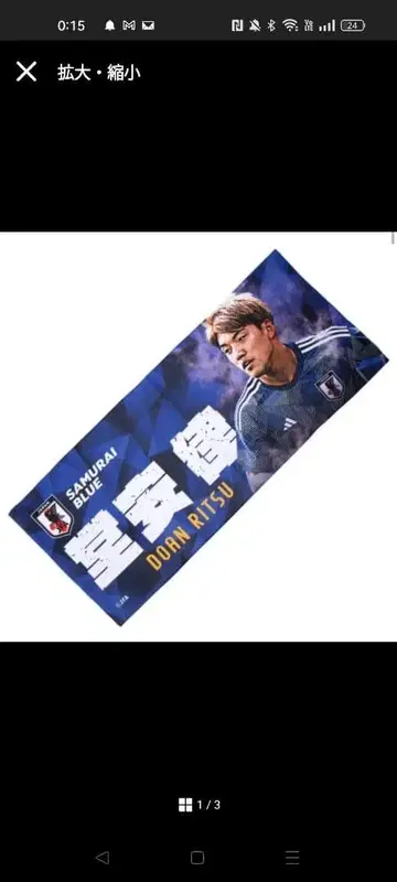 축구 일본 대표 도안 류 플레이어 페이스 타월