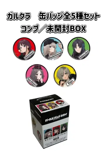 가루쿠라 캔뱃지 전 5종 컴프 BOX 미개봉 접기 발송