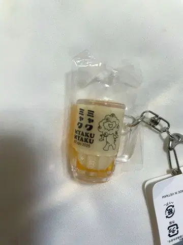 미야쿠미야쿠 미니 맥주 머그잔 키링