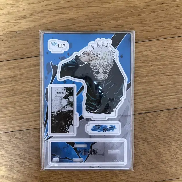 급처) 주술회전 고죠 사토루 아크릴 스탠드 판매합니다!