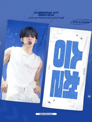 SEVENTEEN 에스쿱스 승철 슬로건