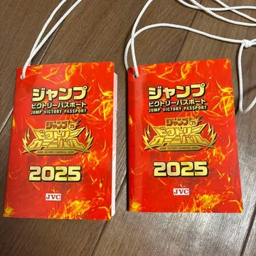 점프 빅토리 여권 2025 2권 세트