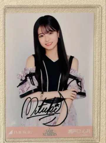 노기자카46 브로마이드 세토구치 신츠키 Same numbers 친필 사인