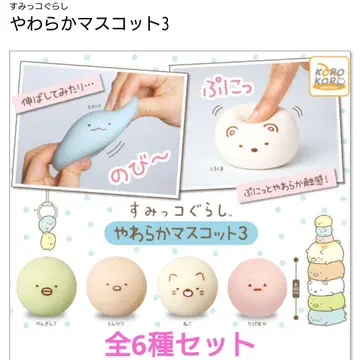 전 6종 스미코구라시 말랑말랑 마스코트 3 가챠가챠 (캡슐 토이)