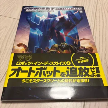 트랜스포머: 로봇 인 디스가이즈 4