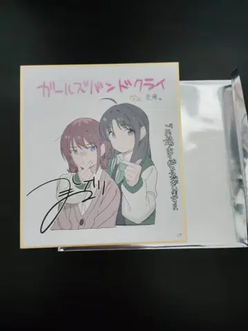 걸즈 밴드 클라이 극장판 후편 입장객 특전 미니 색지 니나