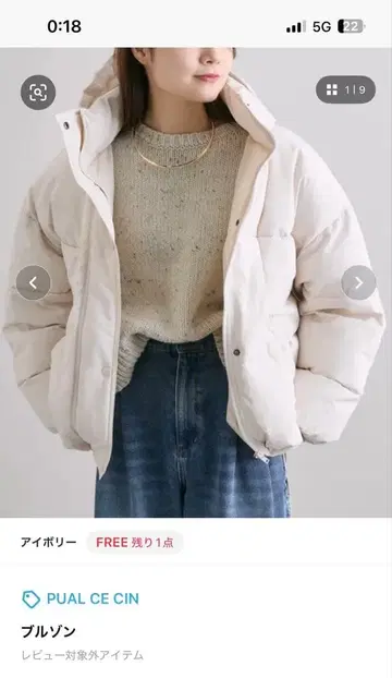 퓨어세신 아이보리 밑단 라운드 페이크 다운 자켓