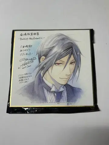 극장판 블랙 집사 특전 색지 세바스찬 뒷면에 데미지 있음