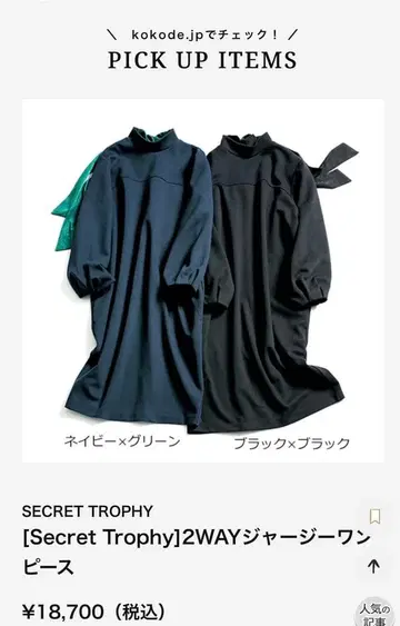 SECRET TROPHY 2way 저지 원피스 블랙 블랙