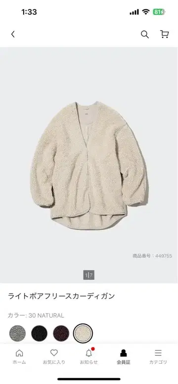 새상품 UNIQLO 라이트 보아 플리스 가디건 XL NATURAL