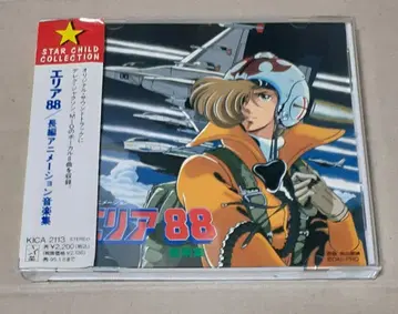 에리어 88 음악집 KICA 2113 오비 포함