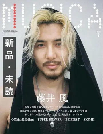 후지이 카제 MUSICA 2025년 7월호