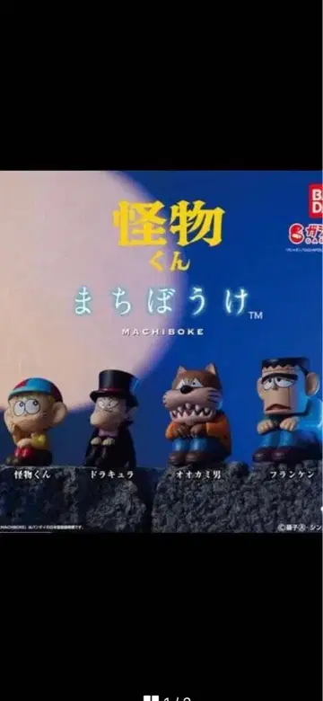 몬스터 왕자 기다림 전 4종 컴프