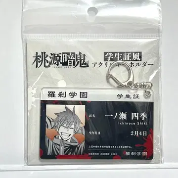 도원암귀 학생증풍 아크릴 키링 이치노세 시키