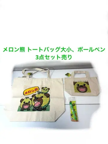 멜론곰 토트백 대소, 볼펜 3종 세트 판매